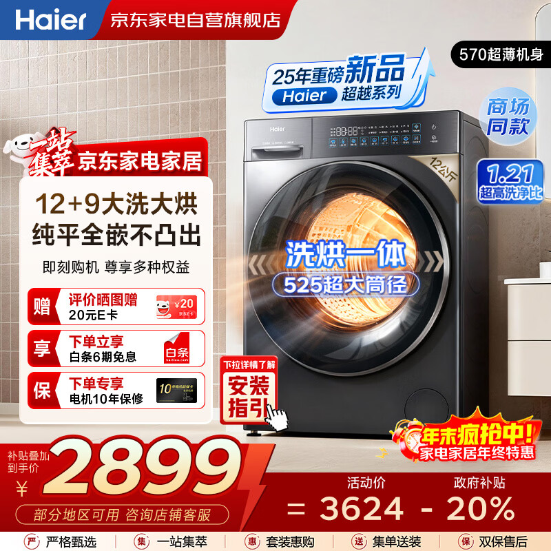 Haier/���� ȫ�Զ� 12kg ��Ͳ XQG120-HL58A1  2898.4Ԫ