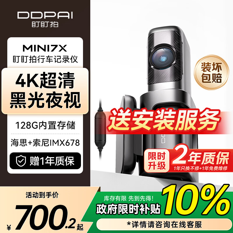 盯盯拍AI行车记录仪MINI7X 4K黑光夜视 内置128G存储+停车监控线套餐
