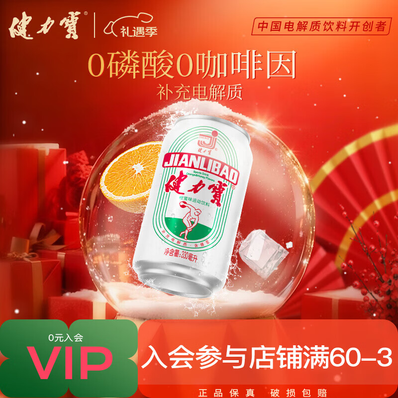 健力宝饮料合集 27.9元 运动饮料330ml*12罐 29.9元 苏打气泡水330ml*12罐 - 线报酷