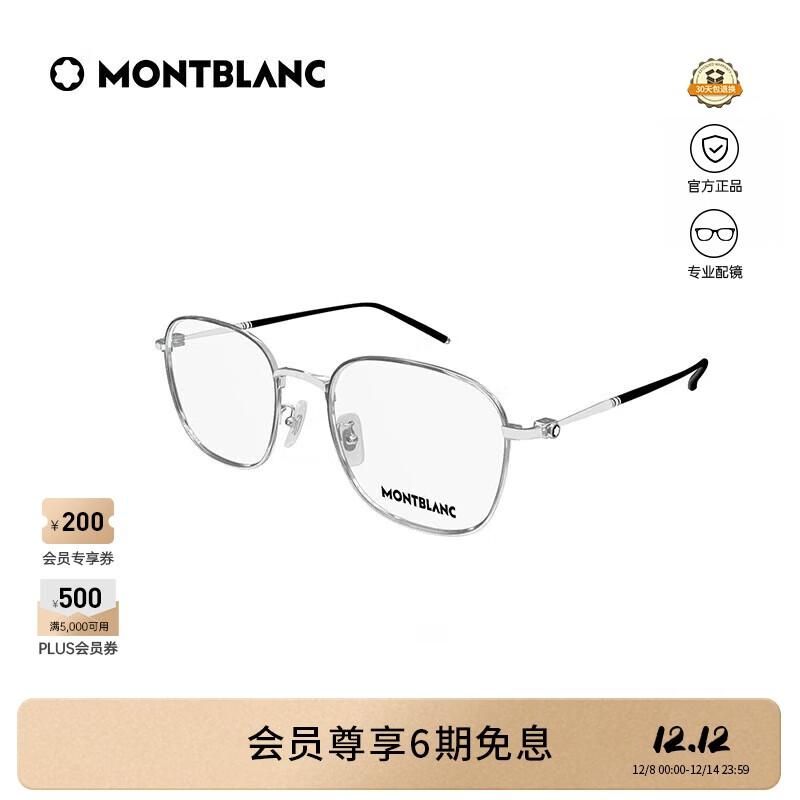万宝龙（MONTBLANC）[新款]光学眼镜男女轻质钛细框专业配近视眼镜礼物MB0415OA-003
