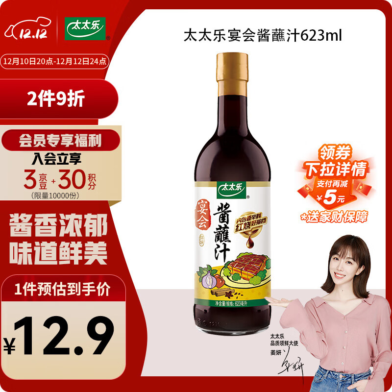 太太乐 宴会系列 酱蘸汁 623ml 蘸食焖煮蒸炒红烧