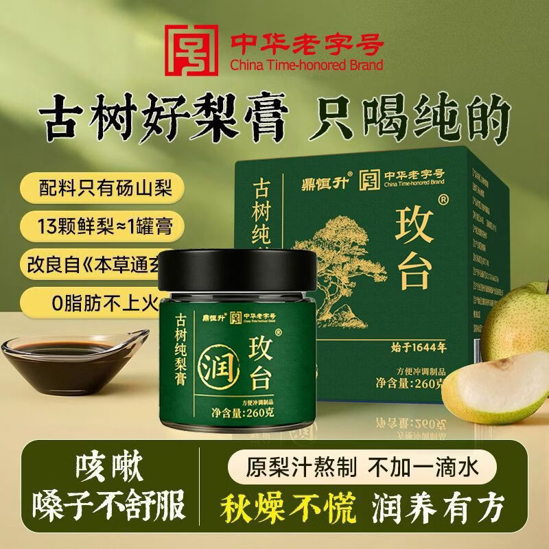 鼎恒升玫台纯梨膏古法熬制润喉纯梨膏秋梨膏老人孩子咳嗽清肺宝嗓子干痒 告别嗓子干痒【2瓶装】中华老字号