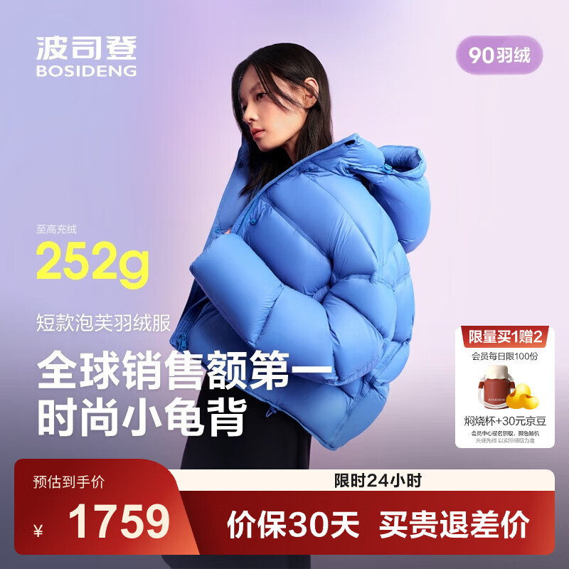 波司登（BOSIDENG）25新款泡芙90绒羽绒服商场热卖明星同款小个子女款外套B250243102 布鲁斯蓝5A34 S 160/84A充绒量238g 体重约110-125斤