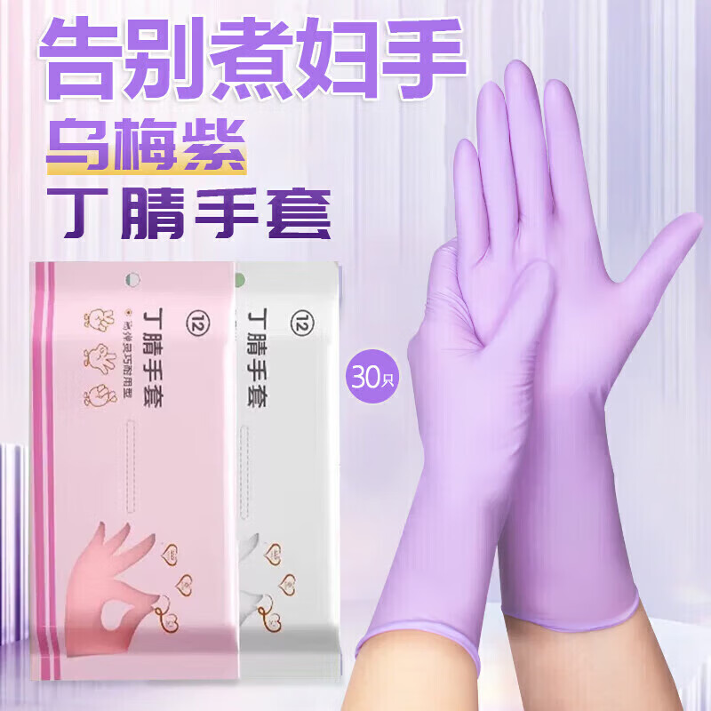 Jidaocook食品级加厚12寸粉色丁腈手套 耐用厨房洗碗家务清洁防护手套厂家 乌梅紫 30只装