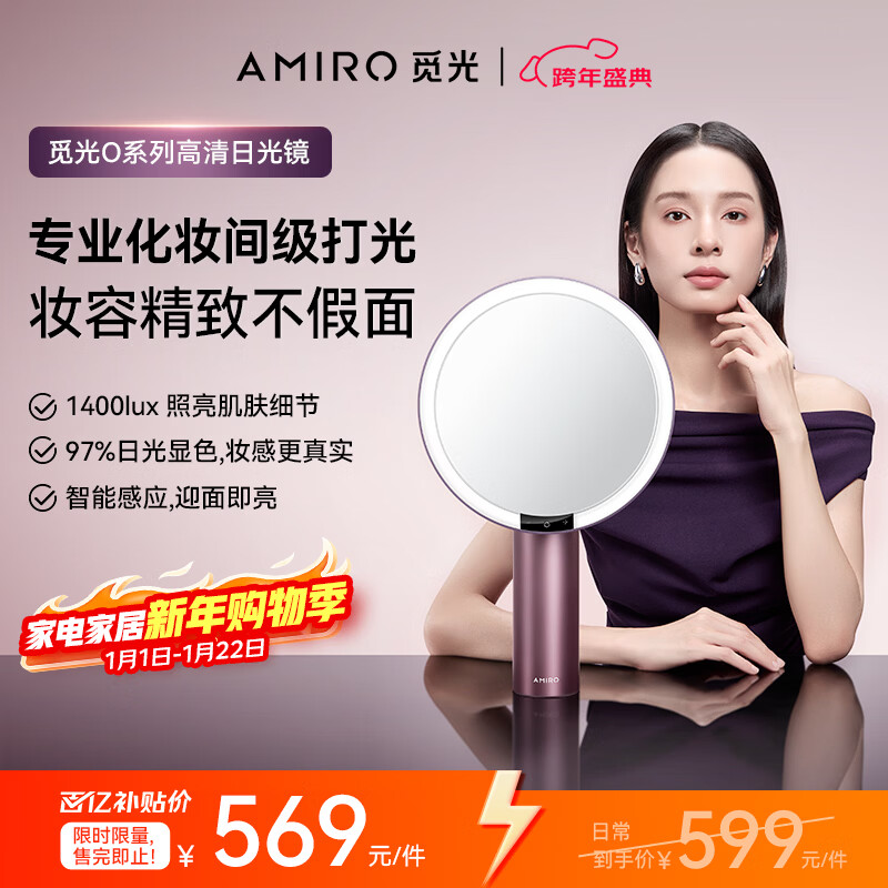 AMIRO觅光化妆镜带灯LED智能梳妆镜 高清补光美妆镜 桌面台式镜子 圣诞节礼物送女生 O2烟霞紫