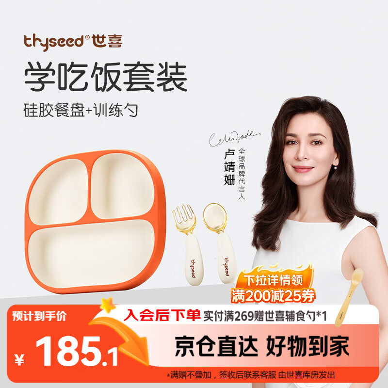 世喜婴儿餐盘分格带吸盘 宝宝训练弯弯辅食勺学吃饭叉子 儿童餐具套装