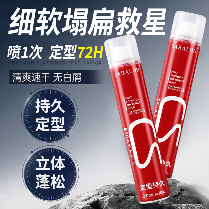 莎贝龙（sabalon）造型干胶420ml发胶喷雾定型男士女士持久造型