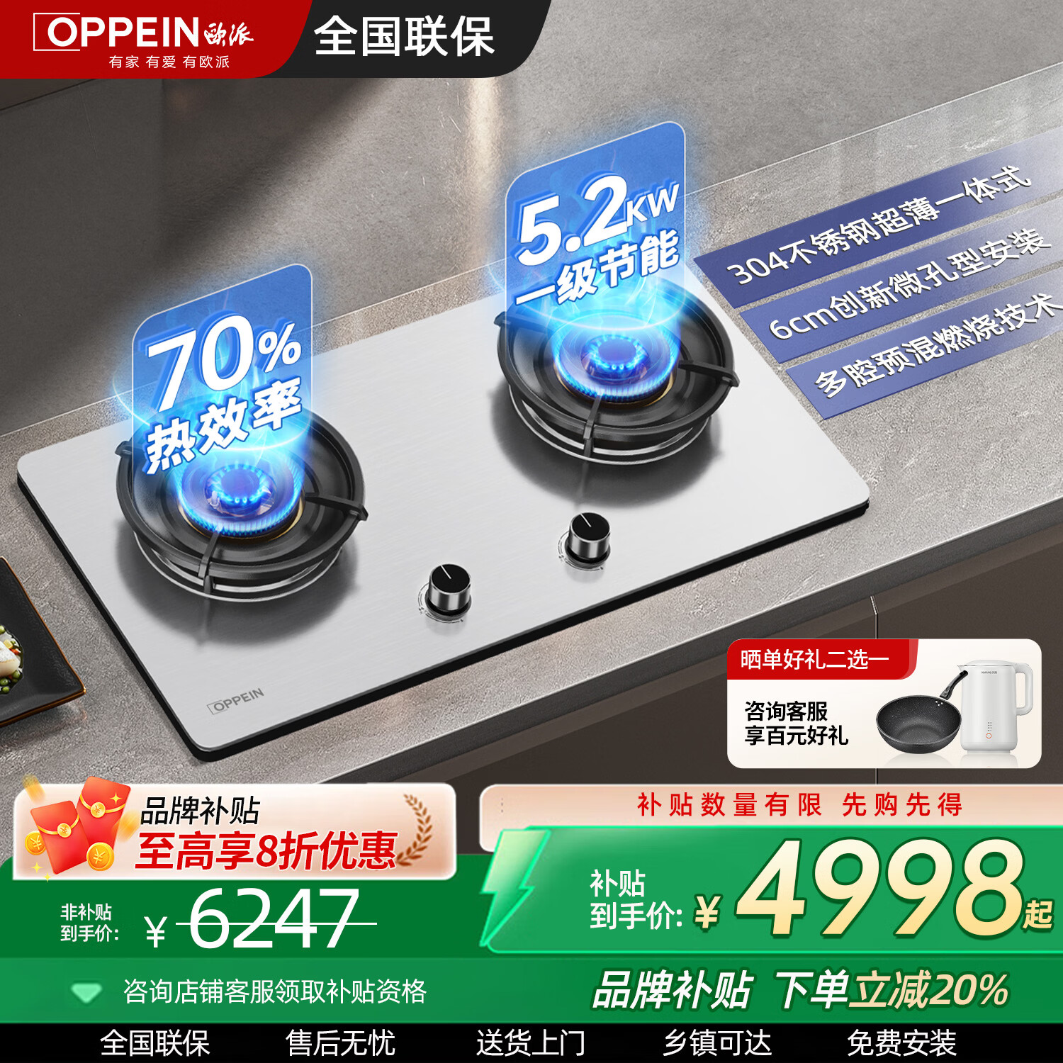 欧派家用燃气灶70%热效率钢化玻璃不锈钢猛火灶20大面板超薄一体式微孔安装免扩孔 一级能效 不锈钢【70%热效率】820面板超薄一体式 天然气12T