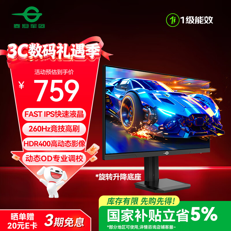 泰坦军团27英寸260Hz FastIPS硬件低蓝光HDR400广色域 电竞游戏旋转升降 PS5显示器原生240Hz P2710H PLUS+