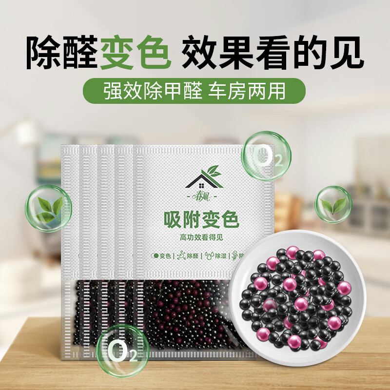 春風活性炭去甲醛家用炭包活性炭除甲醛竹炭包新房活性炭車載吸味除臭 30包