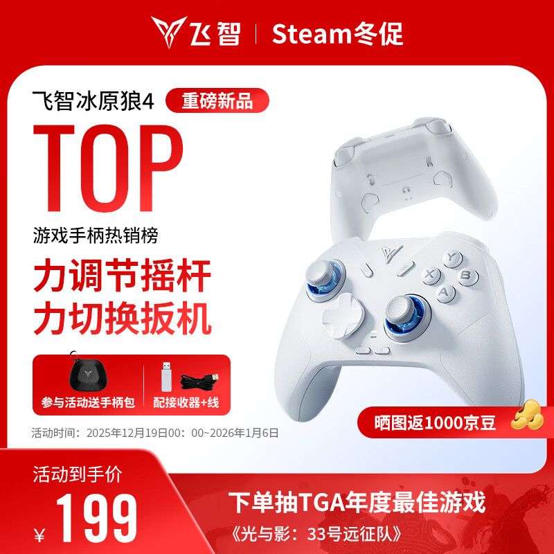 飞智冰原狼4多模版无线游戏手柄 类xbox 力调节摇杆双切扳机 switch电脑PC手机steam体感NS 丝之歌