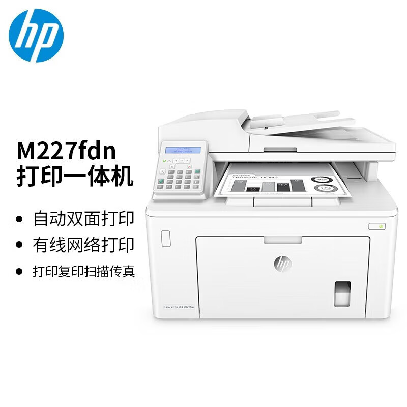 Jolimark惠普M227fdw/fdn/sdn黑白多功能激光打印機(jī) 無線家用一體機(jī) 自動(dòng)雙面 打印復(fù)印機(jī)掃描機(jī) 【四合一/有線網(wǎng)絡(luò)/ADF】M227fdn