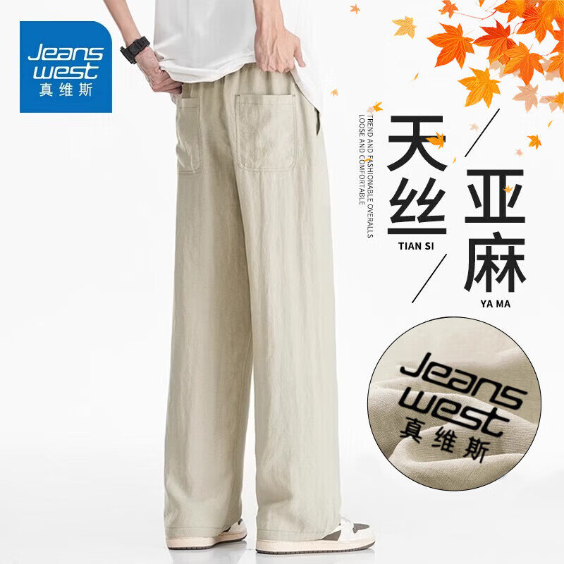 真维斯（Jeanswest）莱赛尔亚麻休闲裤男士2026秋季新款宽松阔腿直筒垂感运动裤子男 卡其色【天丝亚麻】 4XL 【建议190-210斤】