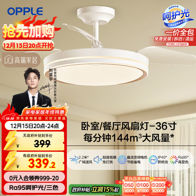 欧普（OPPLE）风扇灯吊扇灯多档调色LED照明Ra95北欧餐厅卧室吊灯品风白 包安装