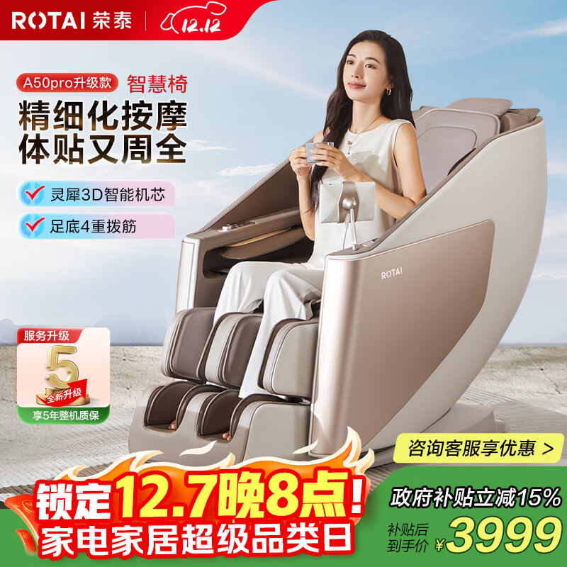 荣泰（RONGTAI）按摩椅家用智能全身按摩多功能太空舱2025十大品牌【家电补贴】送长辈父母礼物A50pro升级款灰咖色