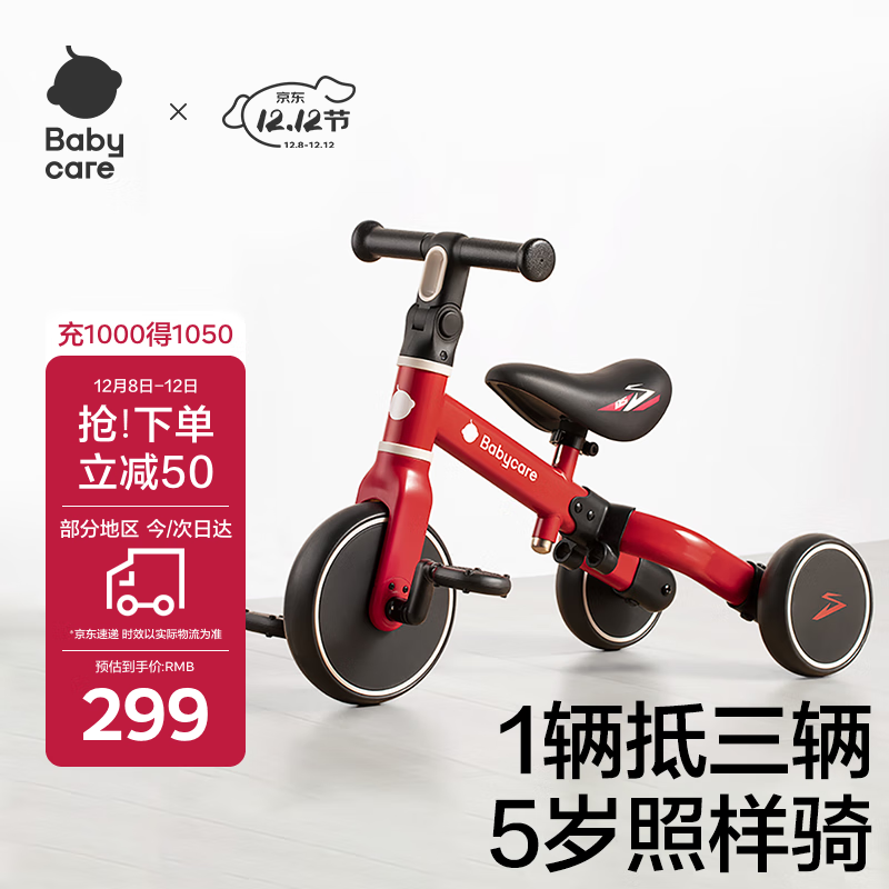 babycare儿童三轮车宝宝平衡脚踏车多功能二合一学步滑步车1-5岁 罗拉红