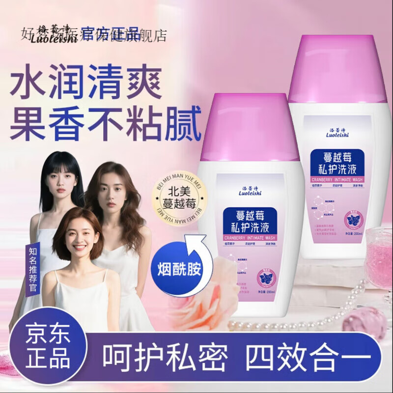 洛蕾诗蔓越莓私护洗液女性私密私处洗液弱酸温和清洁止痒日常护理日常��理 [体验装]1瓶200ml