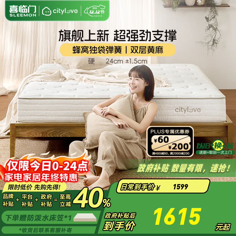 城市爱情喜临门床垫黄麻偏硬舒脊独袋弹簧海绵垫子大白Pro席梦思双人垫子 1.8*2米