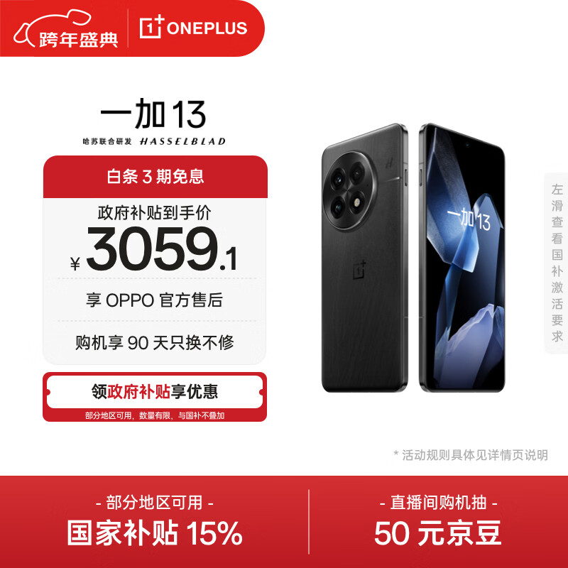 一加 13 12GB+256GB 黑曜秘境 oppo 高通骁龙 8至尊版 6000mAh 冰川电池 智能AI游戏电竞5G旗舰手机
