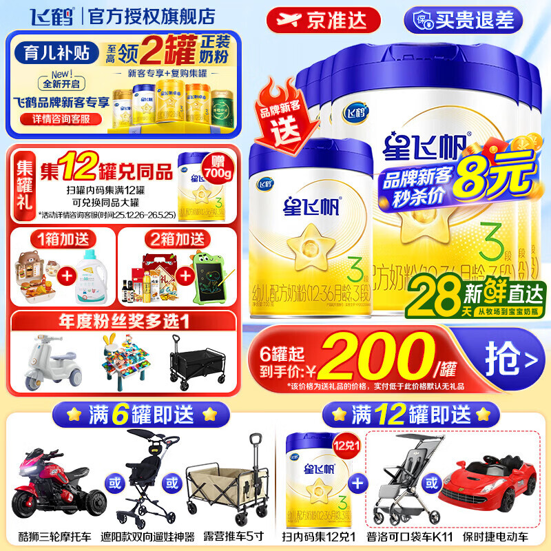 �ɺ��Ƿɷ�Ӥ�׶��䷽�̷ۺ�OPOţ�̷�700g ����ѯ��������̷� 3�� -�Ƿɷ� 700g 6�� (��) 1199.8Ԫ