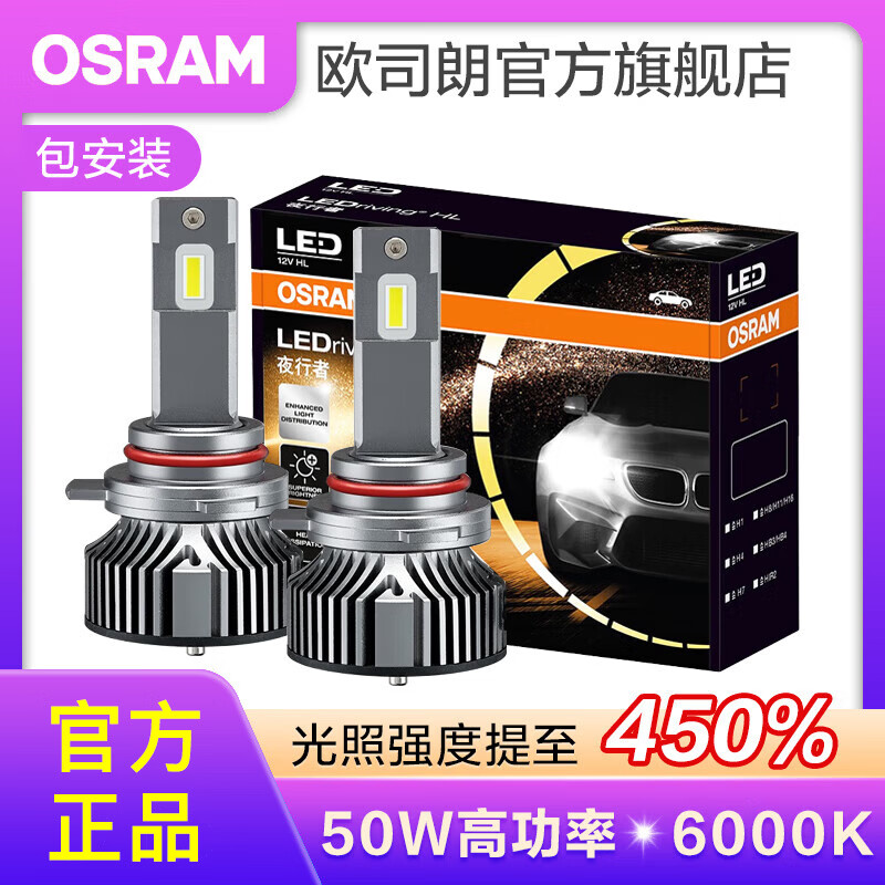 ŷ˾�ʸ����۹�����LED��Ƶ��ݽ���Զ��Զ��һ�峵��(1��װ) ҹ����PLUS HIR2/9012��50W�� 388Ԫ