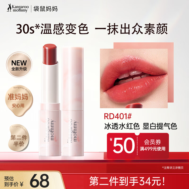 袋鼠妈妈亲亲淡彩变色口红滋润变色唇膏准孕妇宝妈保湿润唇专用彩妆化妆品