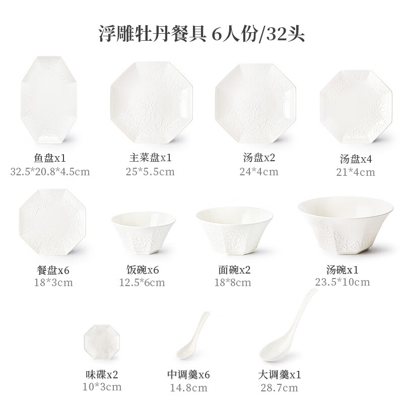瑪戈隆特牡丹盛宴純白浮雕家用法式陶瓷餐具套裝創(chuàng)意風(fēng)碗碟禮盒裝 6人食餐具 32頭