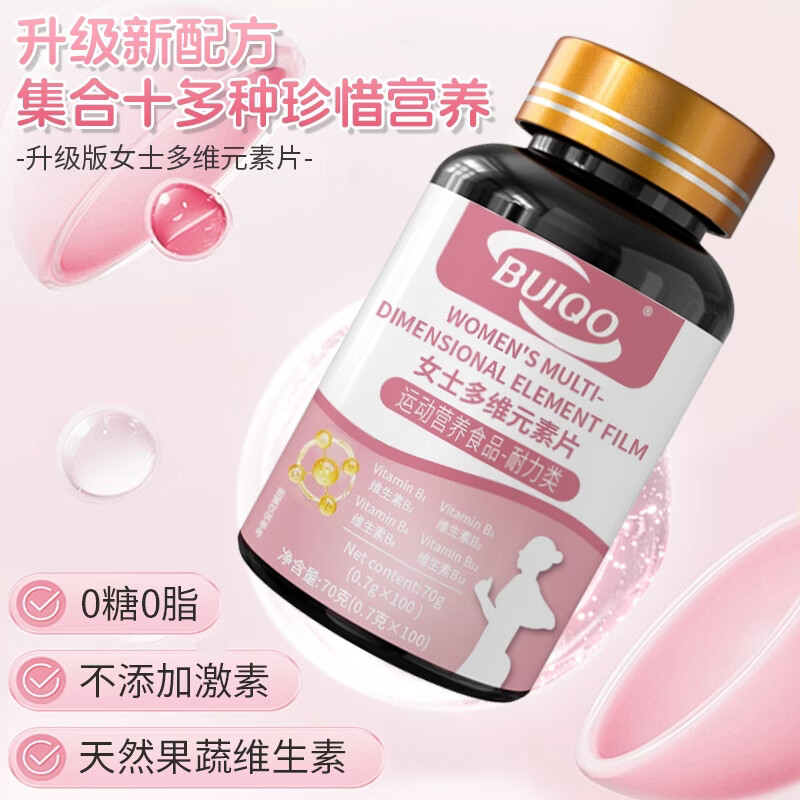 BUIQO女士复合维生素矿物质维生素b1b2补充叶酸女士维C多种营养 3瓶（唤新活力，均衡营养）