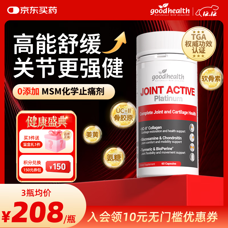 好健康（GOOD HEALTH）刘晓庆推荐】骨胶原蛋白肽新西兰进口非变性软骨素可搭氨糖钙片 五星骨胶原 60粒*1瓶