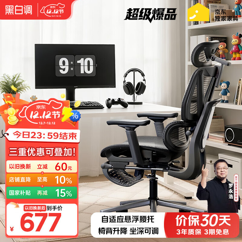 黑白调P3人体工学椅电脑椅办公人工力学座椅学习电竞椅子可躺国家补贴