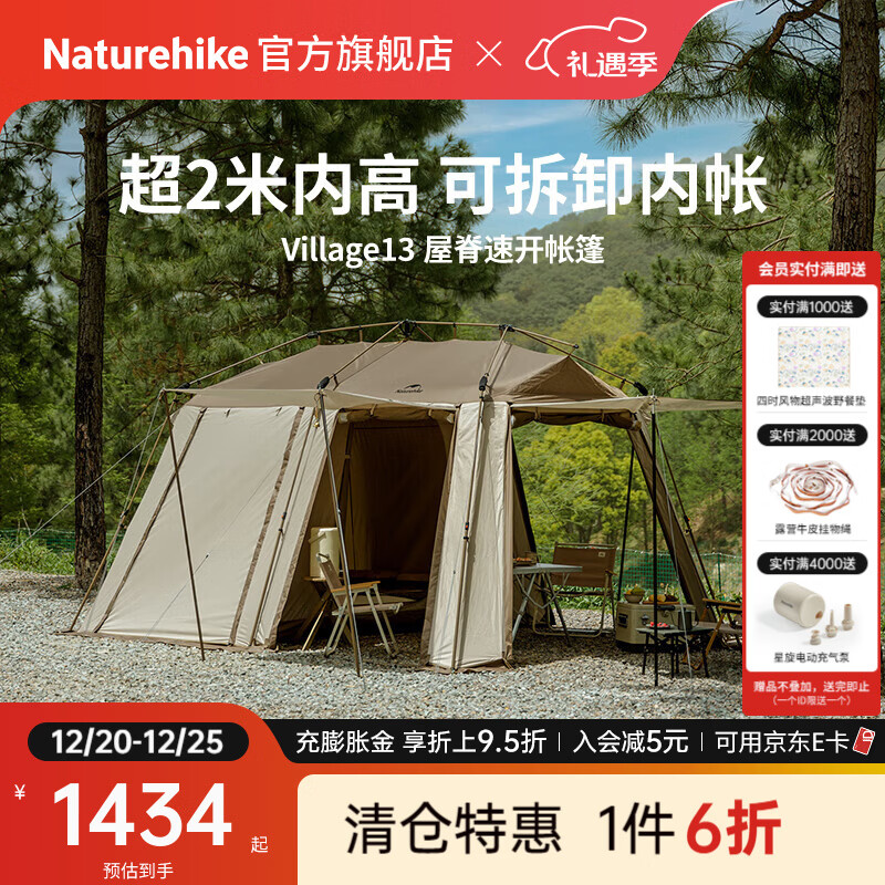Naturehike挪客屋脊13速开帐篷全自动 户外露营防雨防晒帐公园帐大空间多人 升级版/一室一厅/配内帐