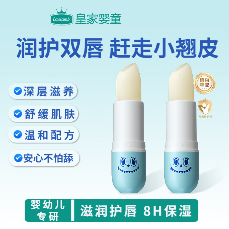 皇家婴童婴儿润唇膏儿童专用男女童宝宝护唇膏幼儿秋冬滋润保湿润唇不翘皮 【推荐2支装更划算】3.5gx2支