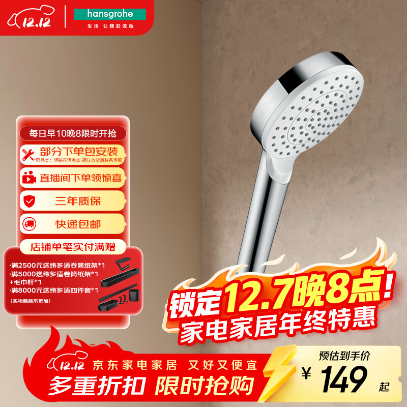 汉斯格雅（Hansgrohe）欧洲原装进口柯洛梅达100mm单速手持花洒浴室26334407