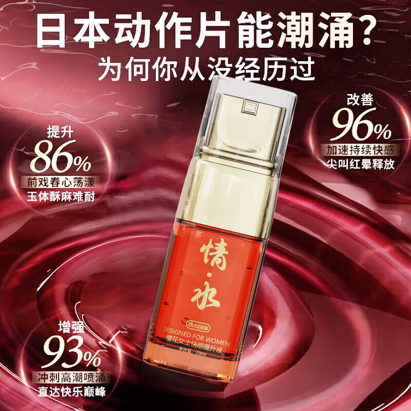 独爱女性高謿液增强液一滴神仙水刺激荷尔蒙发痒增强成人专用欲望神器 单瓶装神仙水女人品性冷床上神器的情趣非内服