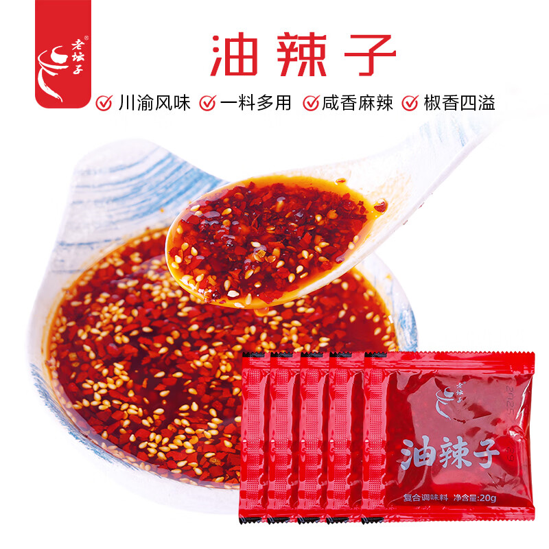 老坛子油辣子20g*5袋，到手价仅2.9元