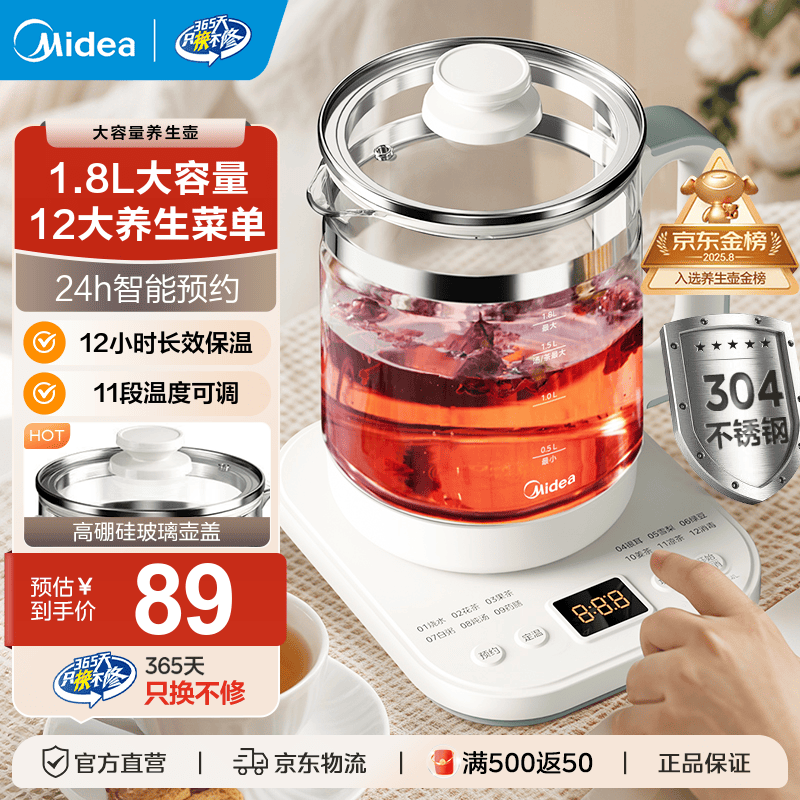 美的（Midea）养生壶大容量煮茶壶炖煮壶电热烧水壶恒温保温自动家用办公室花茶壶玻璃煮茶器煮小米 【超级新品】-全网爆款 1.8L