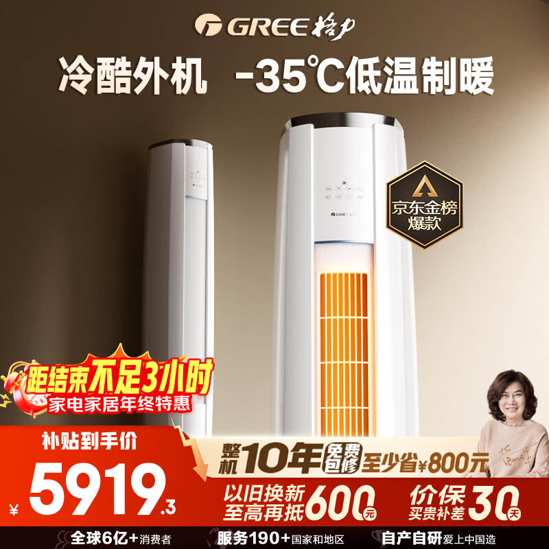 格力空调 云锦Ⅲ 3匹 新一级能效变频 冷酷外机节能省电立柜式客厅柜机 国家补贴 KFR-72LW/NhBa1BAj