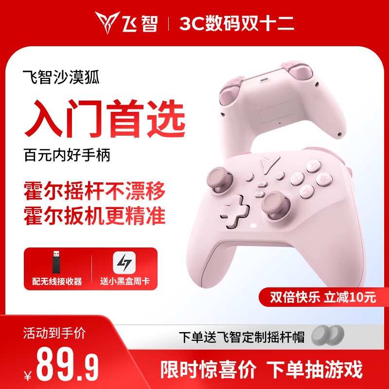 飞智沙漠狐 暮光粉 多模版无线游戏手柄 类xbox霍尔扳机switch电脑PC手机steamNS