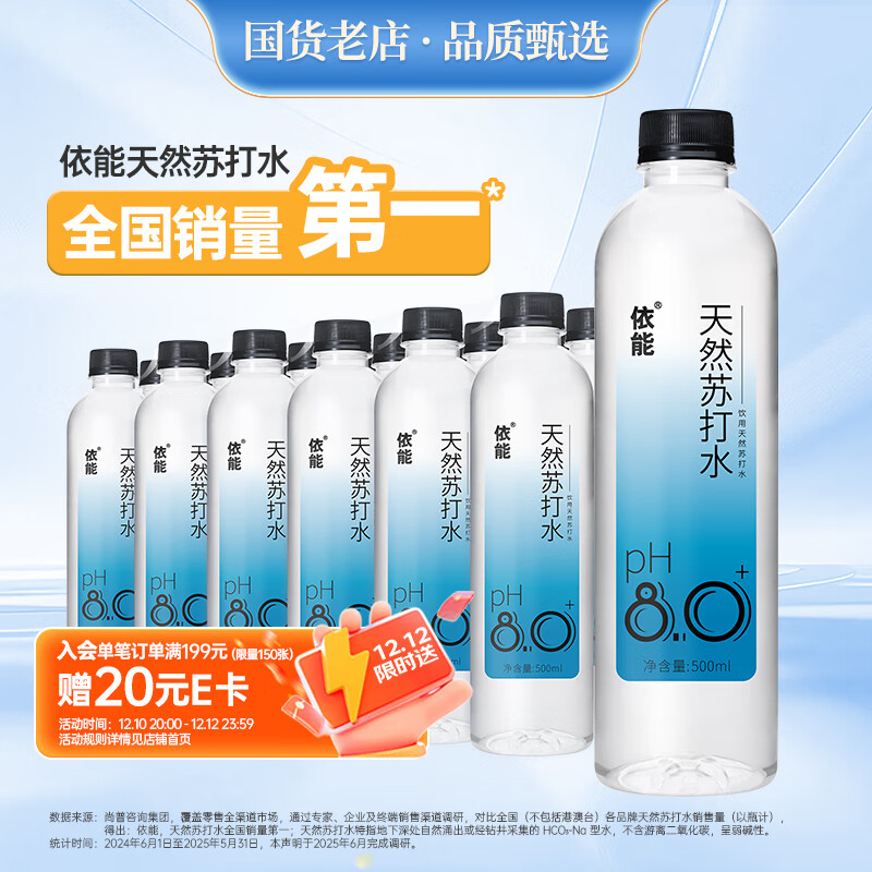 依能 天然苏打水 500ml*24瓶