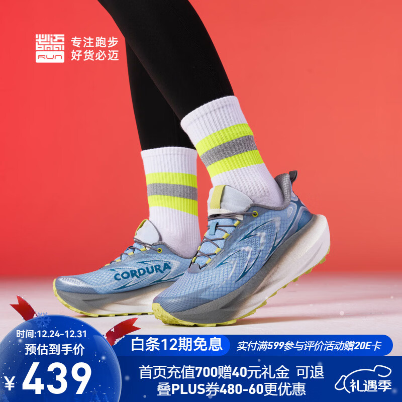 必迈（bmai）2025新品远征者6.0全天候跑步鞋男女款户外越野缓震透气跑鞋 晴山蓝 42