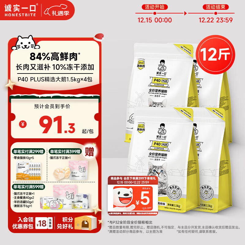 诚实一口P40PLUS高鲜肉全阶段全价冻干猫粮鹅肉味1.5kg*4包