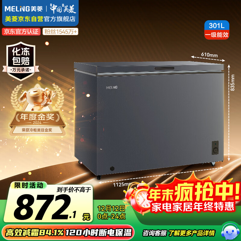 美菱（MeiLing）301升单温家用商用冷柜减霜84.1%直冷定频一级能效机械控温彩钢面板冰柜BC/BD-301DT灰国家补贴