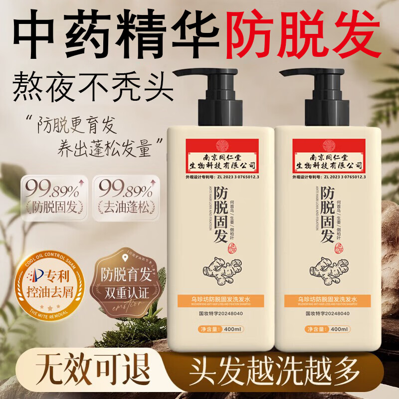 南京同仁堂生姜防脱洗发水何首乌侧柏叶中药育发控油去屑止痒男女通用