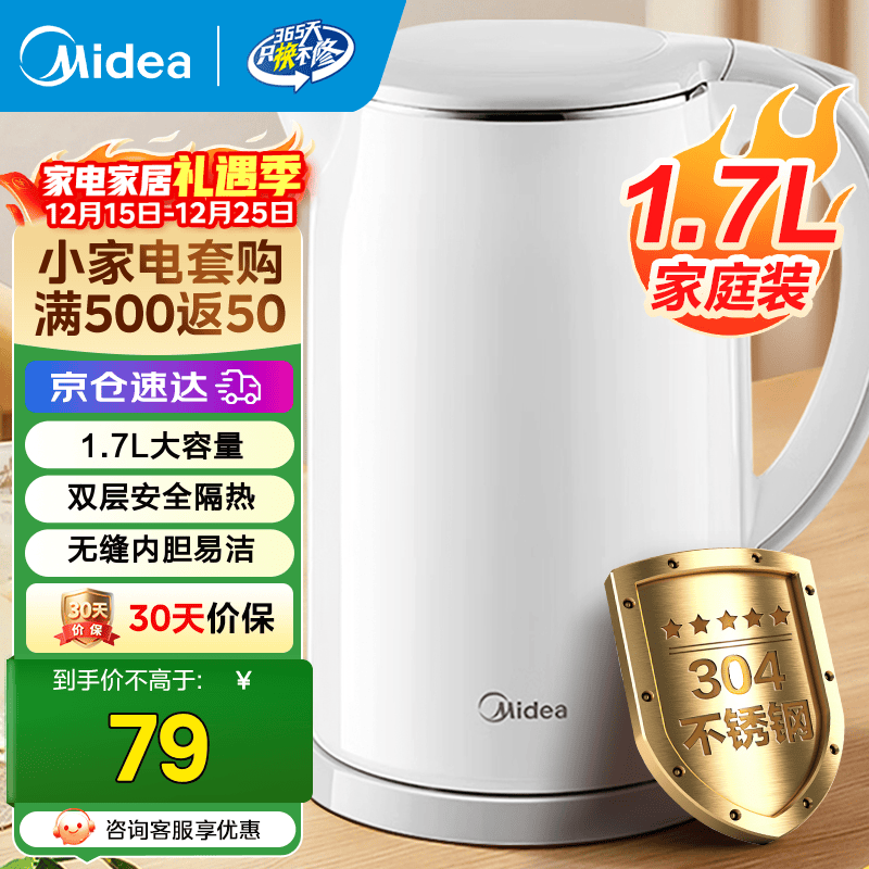 美的（Midea）电水壶电热水壶304不锈钢家用双层防烫烧水壶 1.7L大容量热水壶内胆易洁开水壶煮茶壶 1.7L 【速沸I防烫】安全防干烧