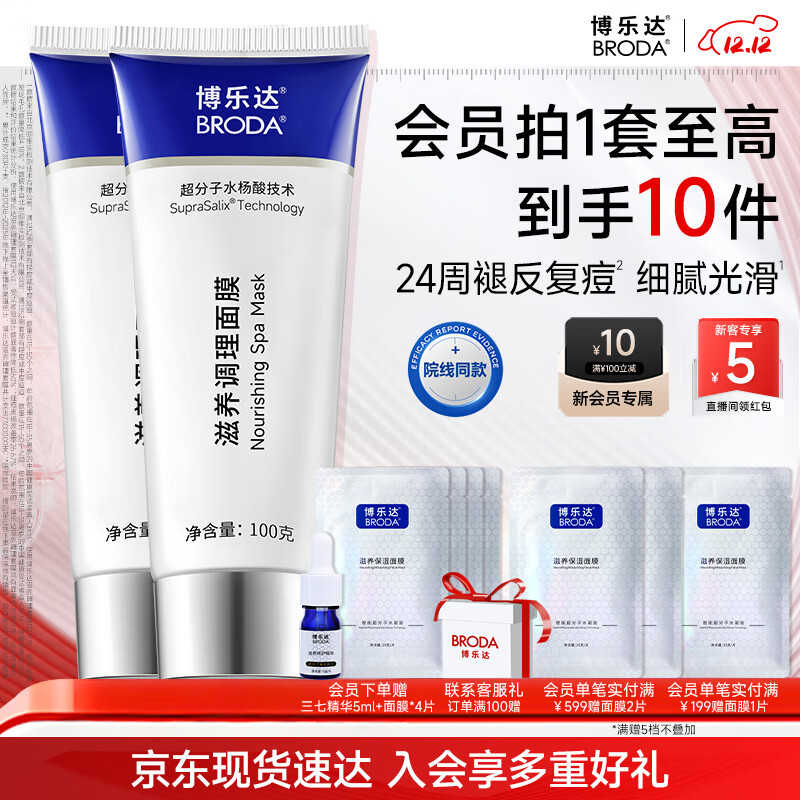 博乐达水杨酸祛痘痘去黑头去闭口舒缓控油滋养修护涂抹面膜2支装