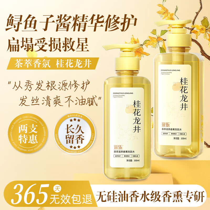 先领85-30卷 采乐 无硅油香氛洗发水 300ml*1瓶 任选3瓶56元 折18.6/瓶 - 线报酷