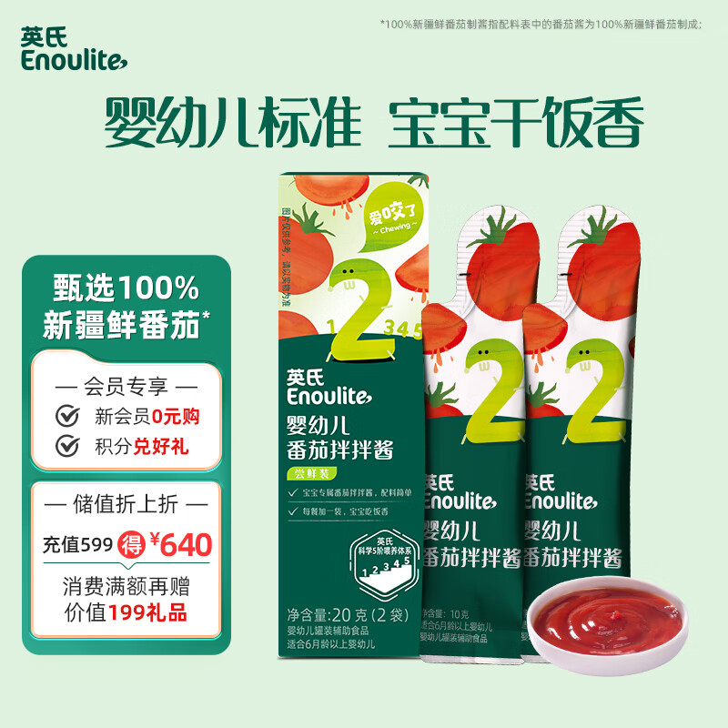 Ӣ��Ӥ�׶����ѽ�����װ20gӤ�걦��Ӥ����ʳ�跹���ϵ�ζƷ 1Ԫ