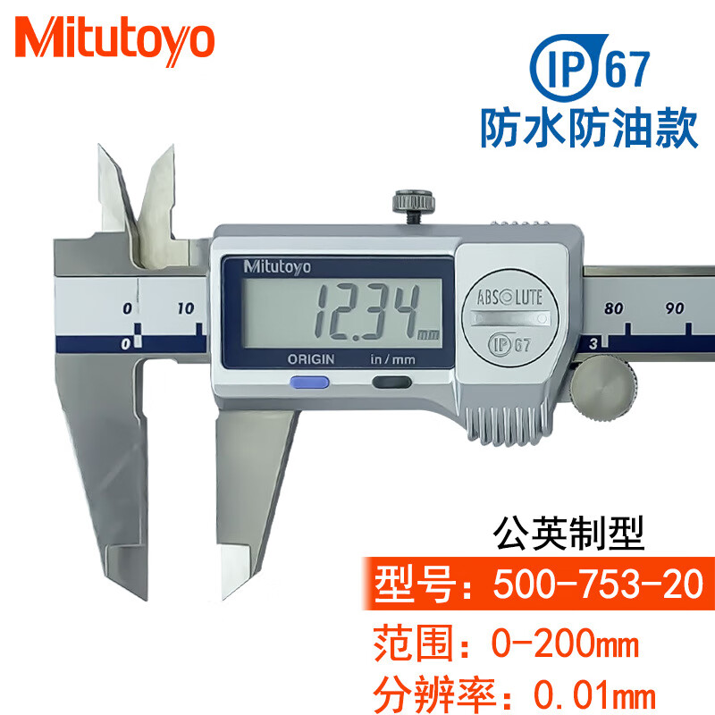 三丰简约日本数显游标卡尺 ip67卡尺 0-150mm 500-752-20 0-150 500-752 150MM/0.01MM公英制
