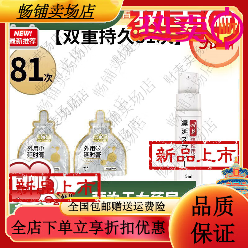 第六感延時膏外用男士加強版延時噴劑持久濕巾神油 雙重持久81次y時膏噴劑