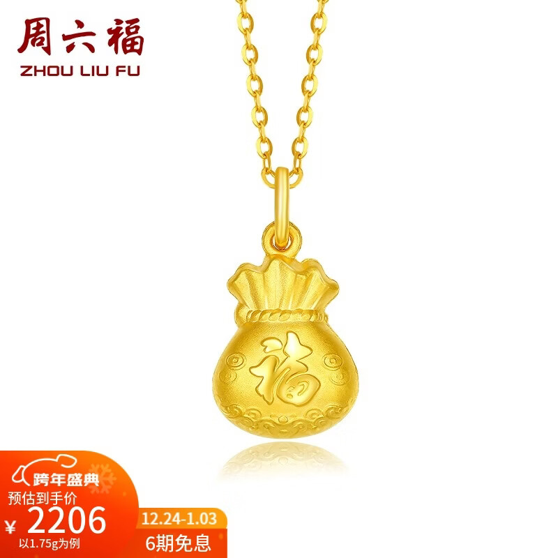 周六福（ZLF）圣诞礼物      黄金吊坠福袋吊坠女款饰品代代平安 计价 足金 1.93g
